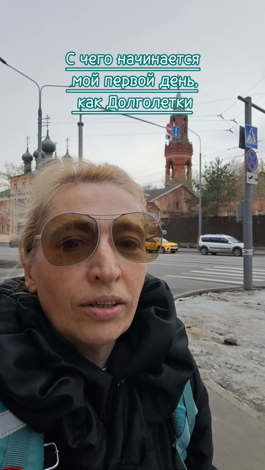 Мой первый день, как долголетки. Оксана Тимофеева