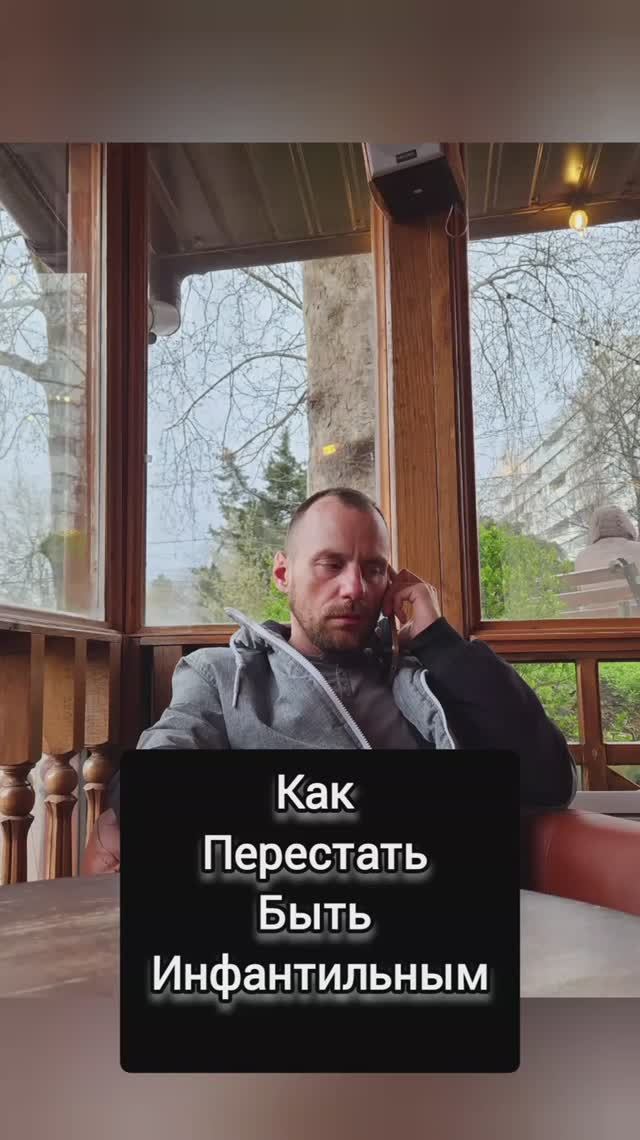 🧠 ИНФАНТИЛЬНОСТЬ: Это не детское поведение? Психолог о системном взгляде