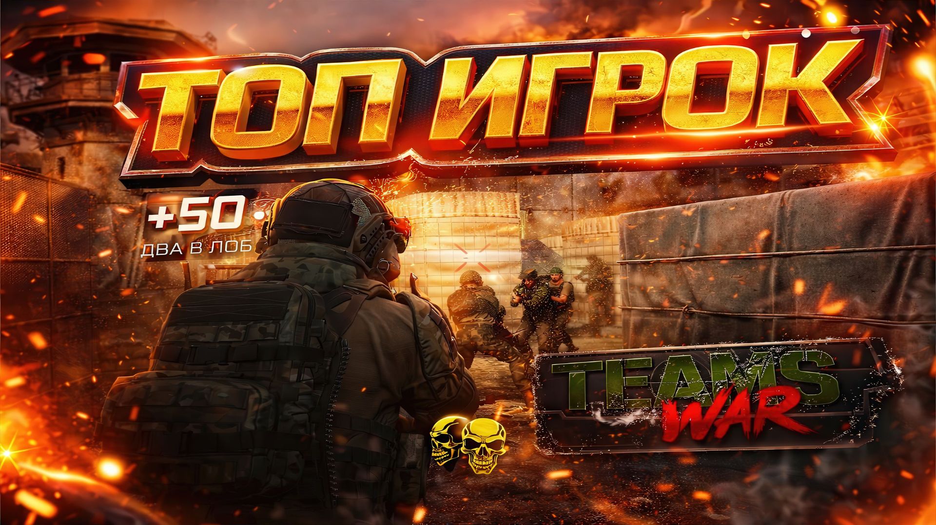 TEAMS WAR - Развивающийся Новый Шутер