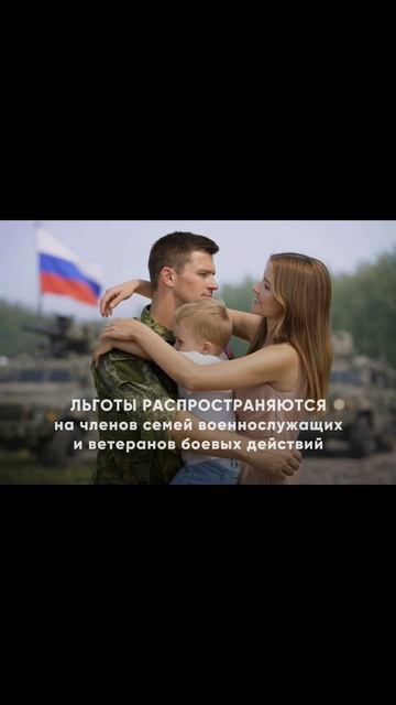 Видеоролик СВО и члены семей. Льготы