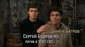 Брат (1997) Персонажи и актёры (2026)