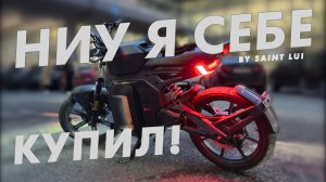 Мой новый мотоцикл!