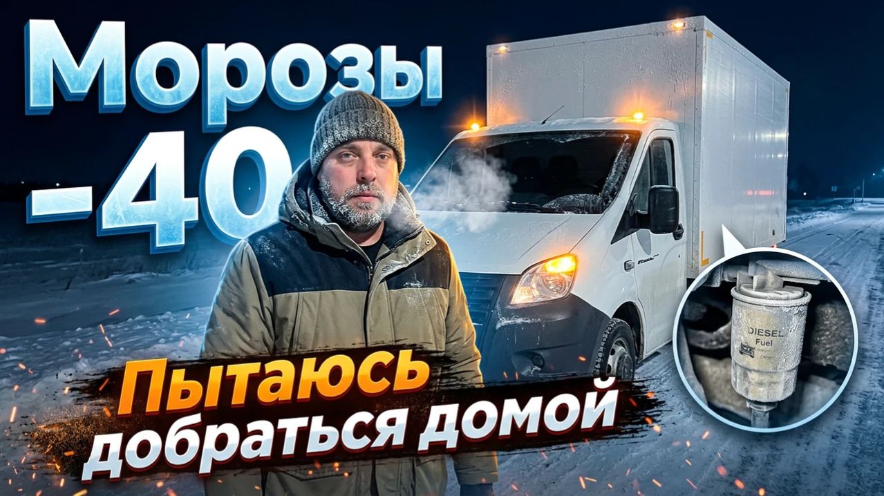 МАШИНА ЗАМЕРЗАЕТ, добираюсь по тихоньку домой