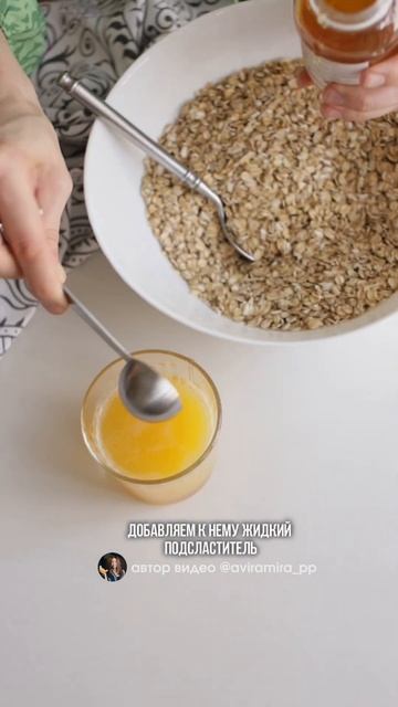 Самый удачный рецепт гранолы без белого сахара и масла