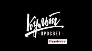 Видеоролик Фронтового треугольника-2026