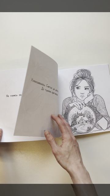 Уютная раскраска-антистресс. Вышитые истории. 23 сюжета для творчества и вдохновения