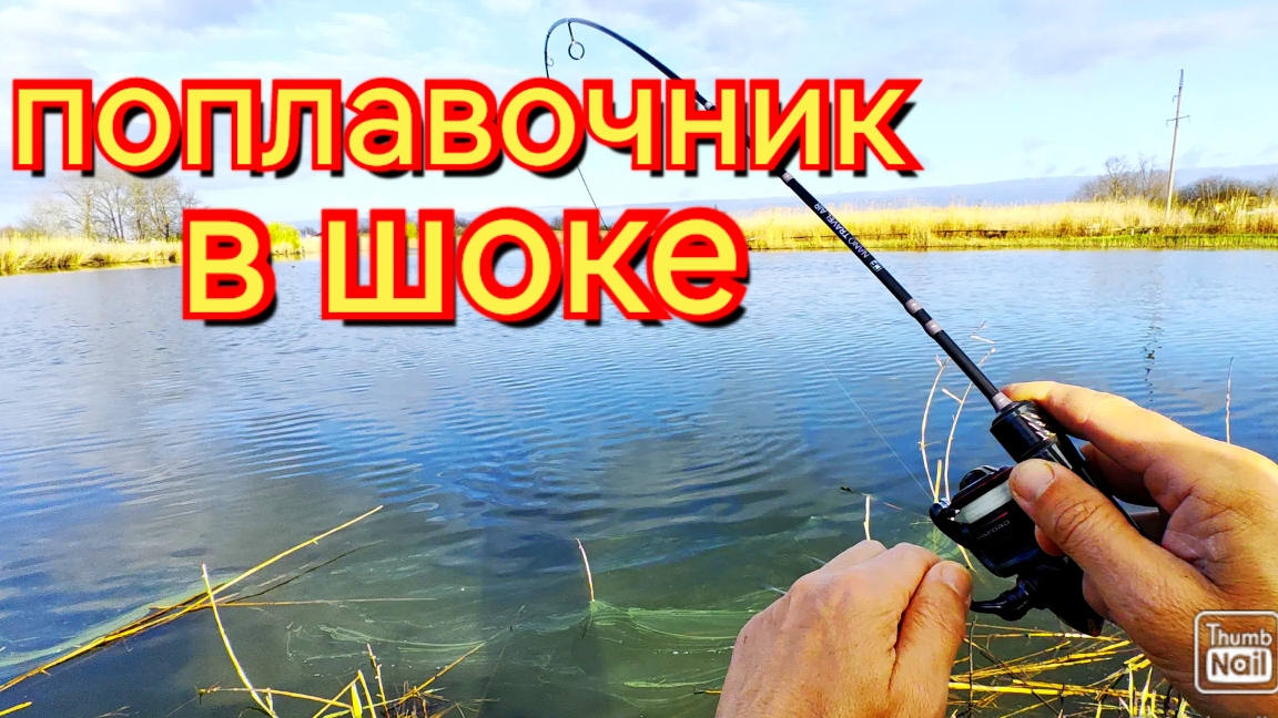 Мормышинг.Наловил поплавочнику рыбы.