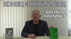 Законы кармы и Страшный Суд: что ждет человечество? | Юрий Николаевич Луценко