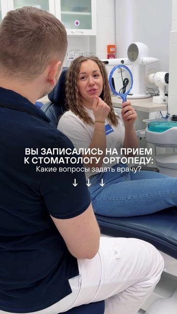Вы записались на прием к стоматологу ортопеду: о чем спросить врача?