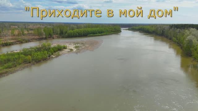 "Приходите в мой дом", 1996г.