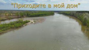 "Приходите в мой дом", 1996г.