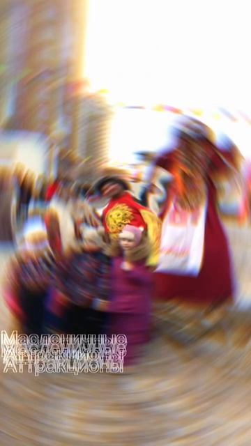 Масленица городская . Гуляния