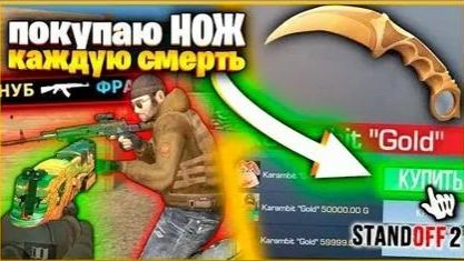 Покупаю нож за каждую смерть в Standchillow