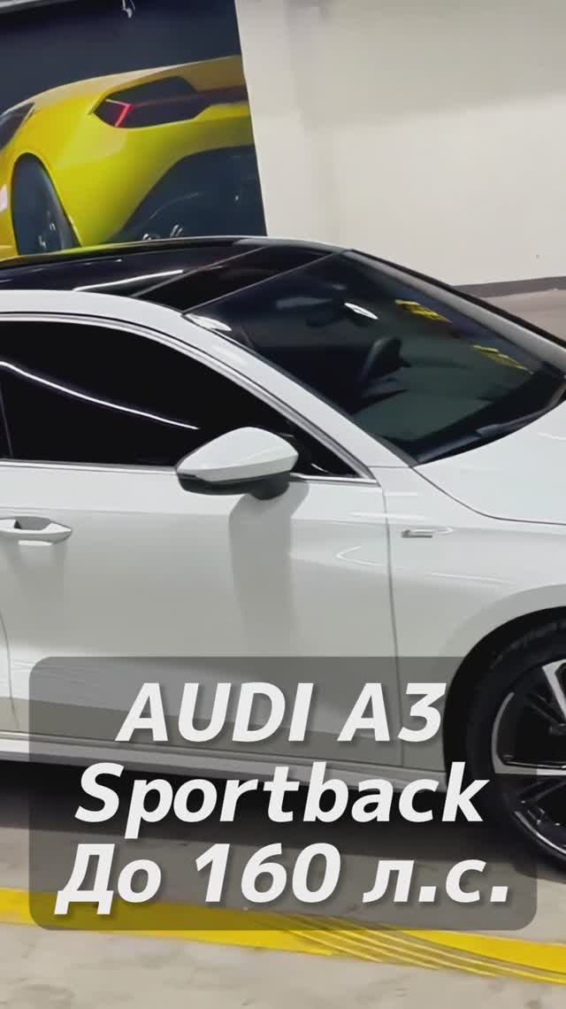 AUDI A3 35 TFSI до 160 л.с. на заказ из Китая под льготный утиль