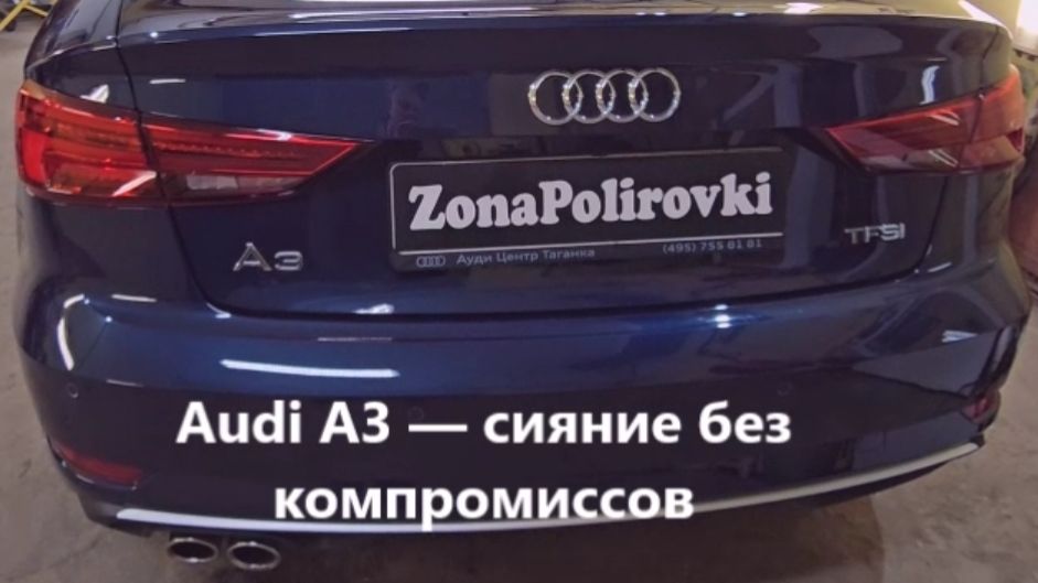 Полировка Ауди А 3