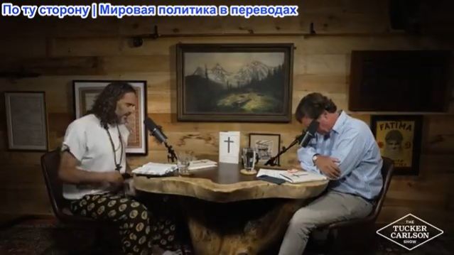 Такер Карлсон - Рассел Бранд: Попытка посадить его в тюрьму, падение Трампа, разговор с Богом