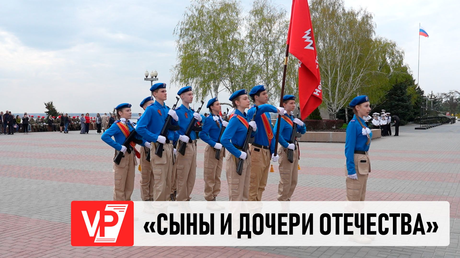 В ВОЛГОГРАДЕ ПРОХОДИТ ВСЕРОССИЙСКИЙ ПАТРИОТИЧЕСКИЙ КОНКУРС