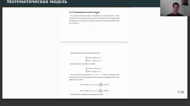 Защита презентации ЛР 5 Математическое моделирование