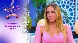 Давай поженимся! Выпуск от 16 апреля 2026 года. Обзор