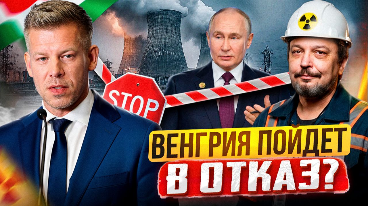 Венгрия откажется от АЭС Пакш-2? Мадьяр ставит ультиматум России?