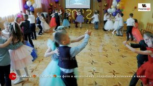 Выпускной Вальс в Детском саду "Радуга" группа "Капитошки" - видеосъёмка детских событий