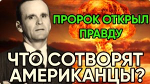 Мир Вздрогнул в Ожидании, Пораженный Семью Прозрениями Уильяма Брэнема