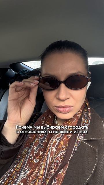 Почему вы выбираете страдать в отношениях (рассказала в описании)