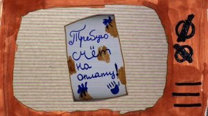 Сказка про покупочку