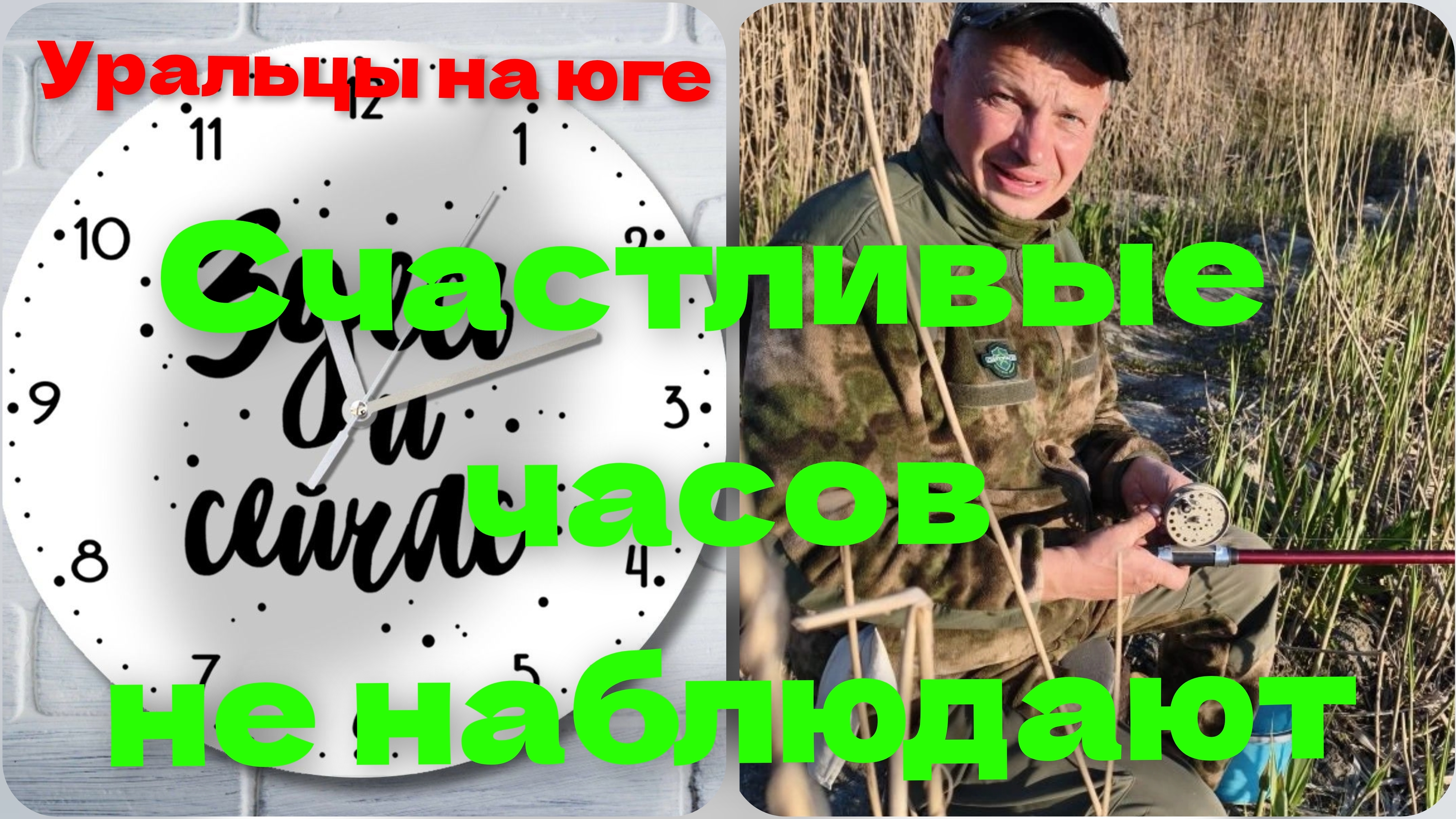 Хороший фильм на вечер.Счастливые часов не наблюдают.