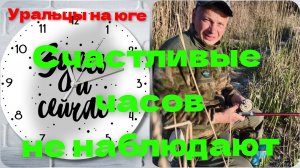 Хороший фильм на вечер.Счастливые часов не наблюдают.