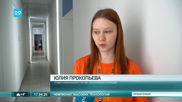 17.04.2026 Чемпионат высоких технологий