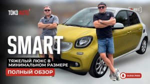 Smart for FOUR. Компактный автомобиль от Mercedes-Benz.