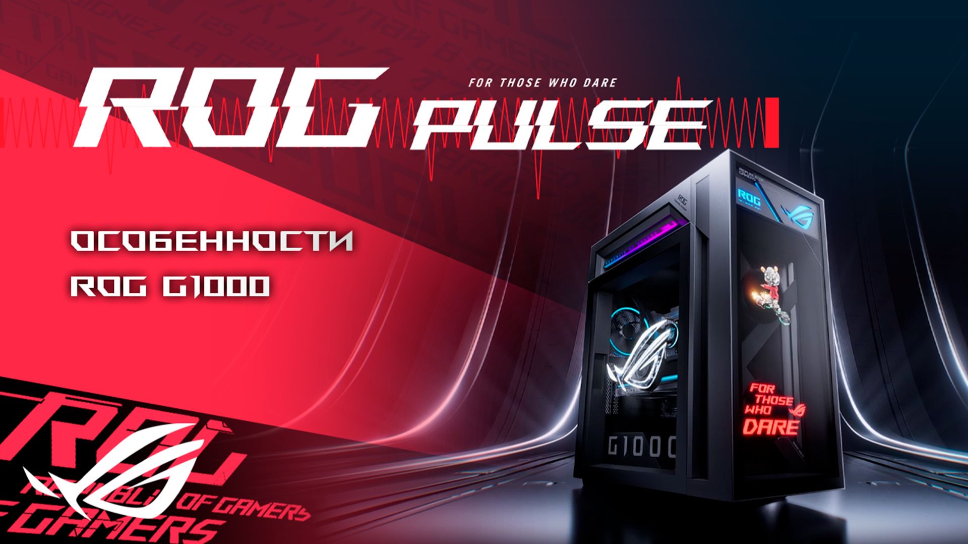 Релиз Replaced, Pragmata, Battlefield 6, Agefield High: Rock The School / ROG PULSE [17.04.26]