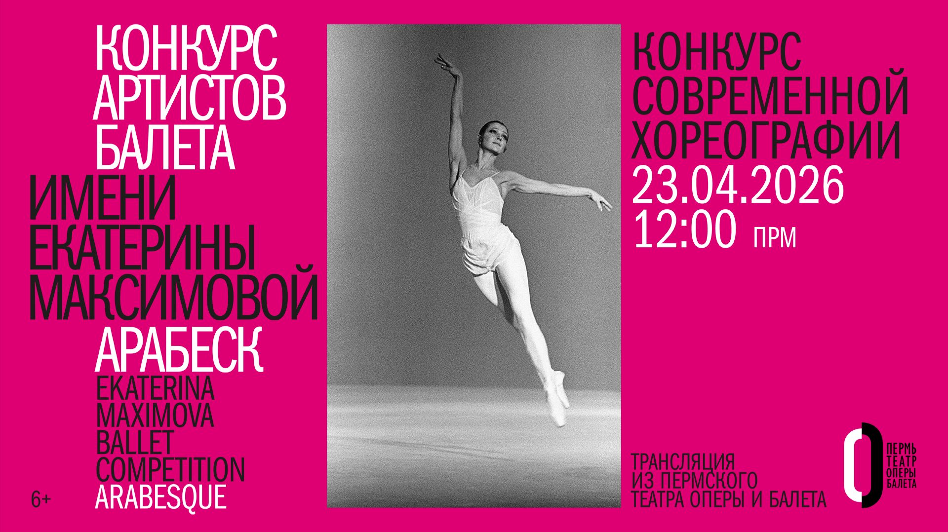 Конкурс современной хореографии утренний показ XIX конкурса артистов балета Арабеск. 23 апреля