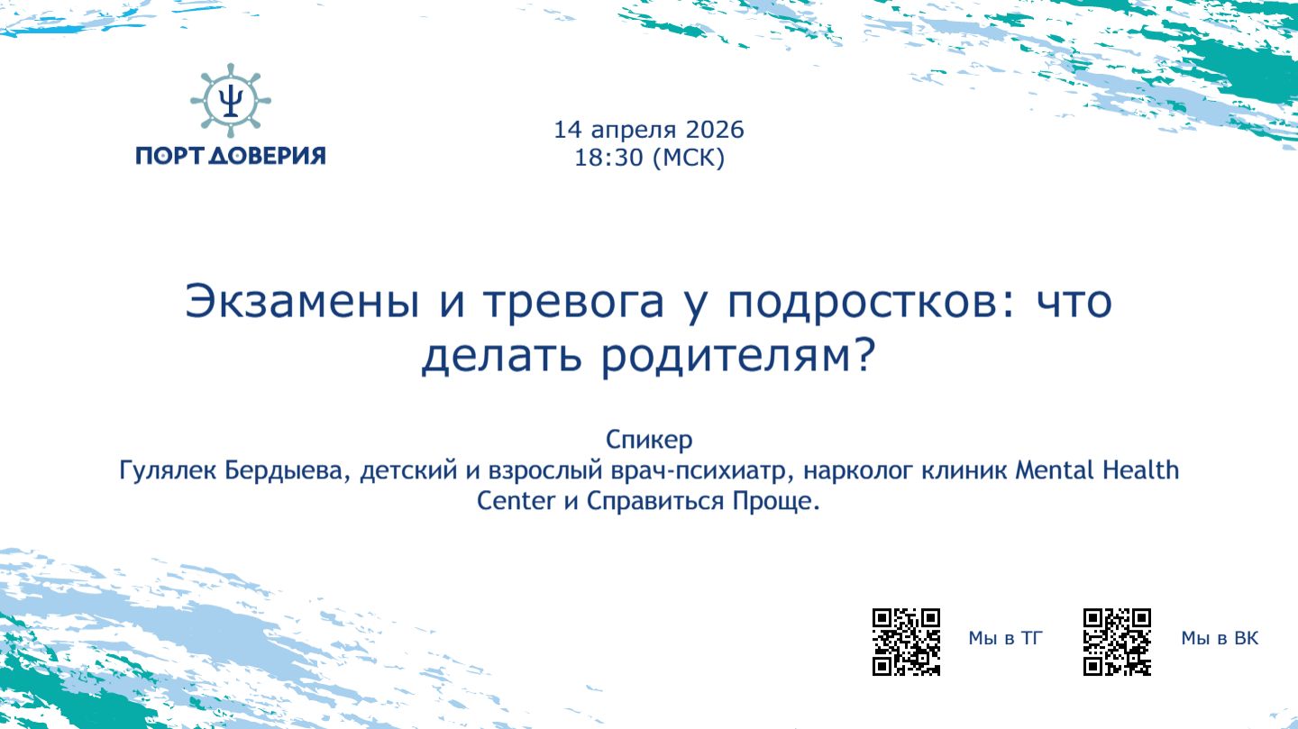 Экзамены и тревога у подростков: что делать родителям
