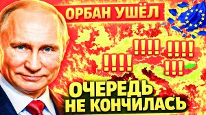 КРАХ ПЛАНА УРСУЛЫ! УРСУЛА НЕМЕДЛЕННО ПЕРЕПИСАЛА ПРАВИЛА! ФИЦО ПРОТИВ БРЮССЕЛЯ!