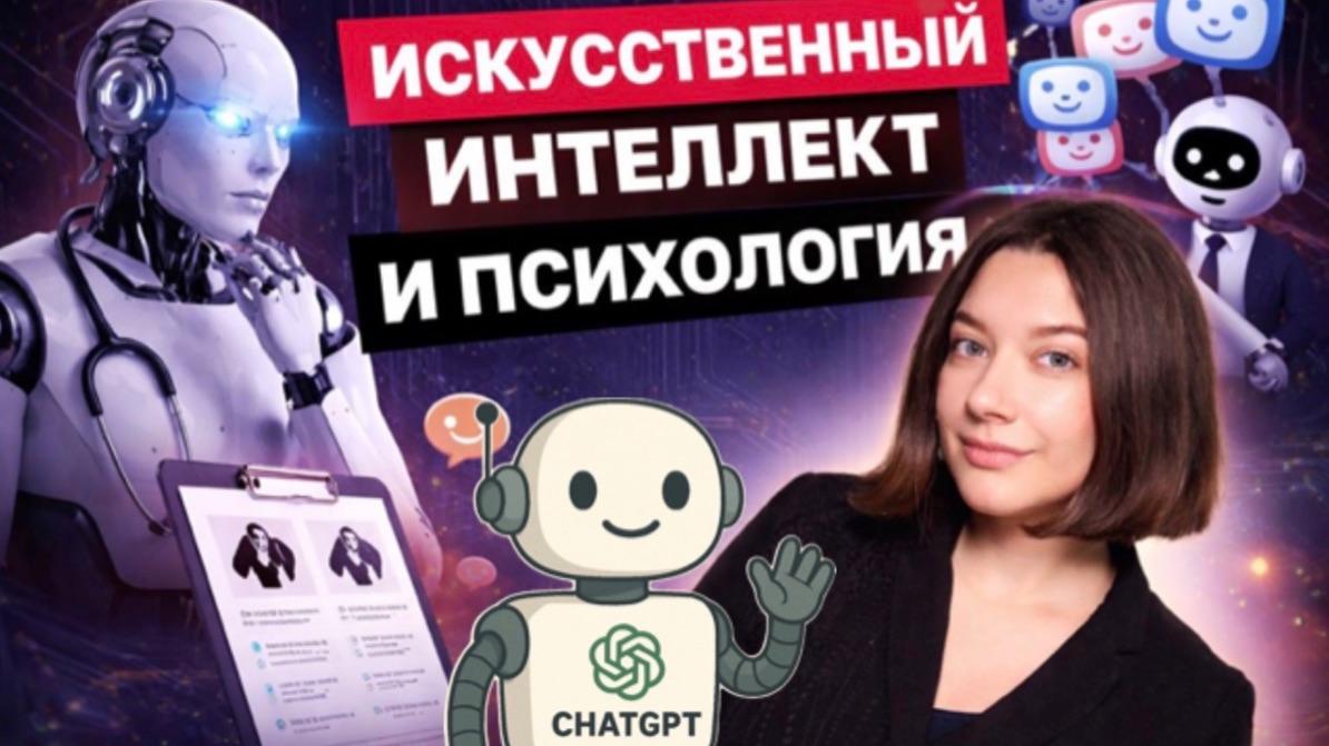 ИИ вместо психолога: мы стали героем «Черного Зеркала»