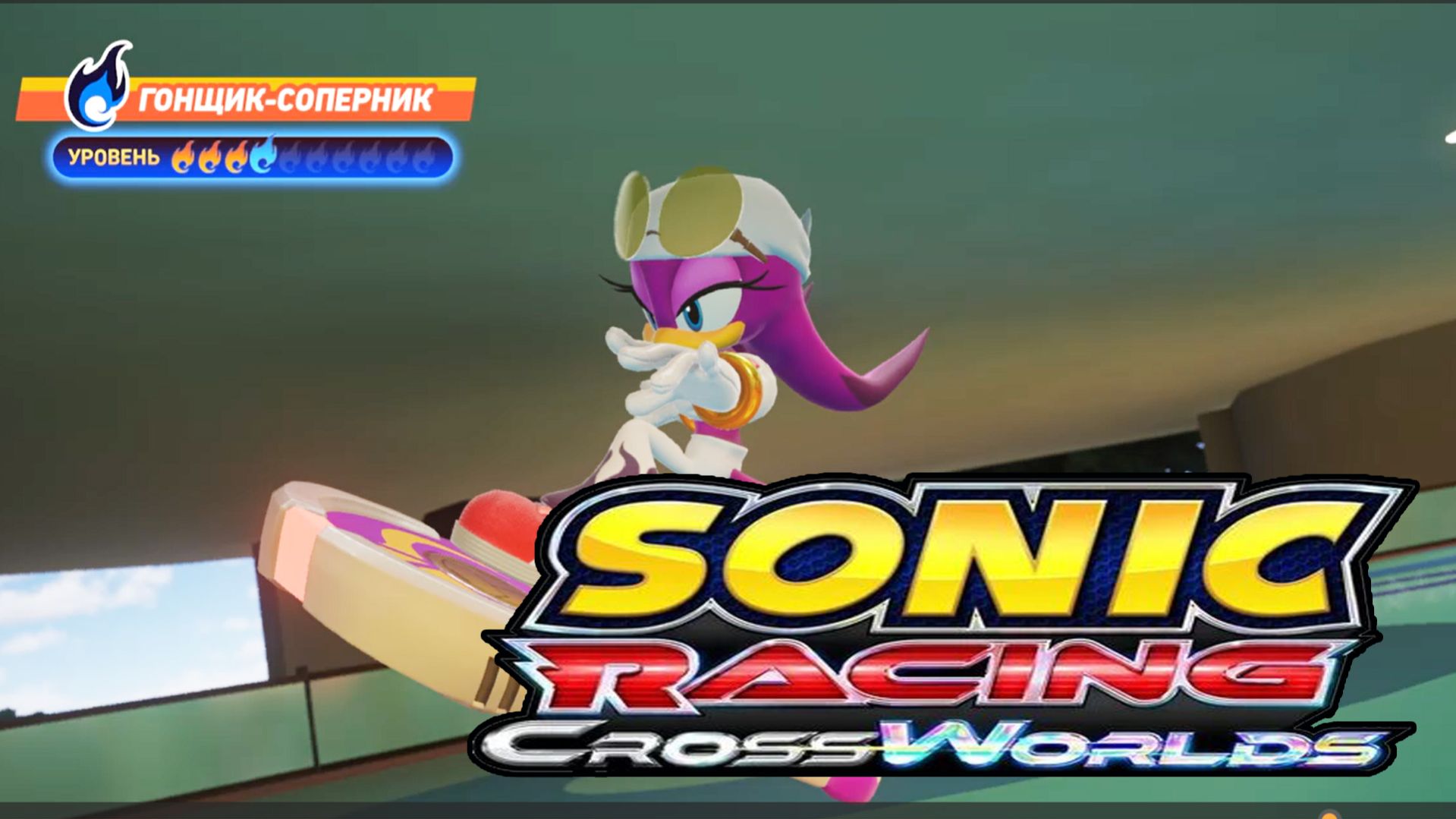 Sonic Racing. Финал гонки на машинках. Соник и Вэйв. Гран-При Виспа.