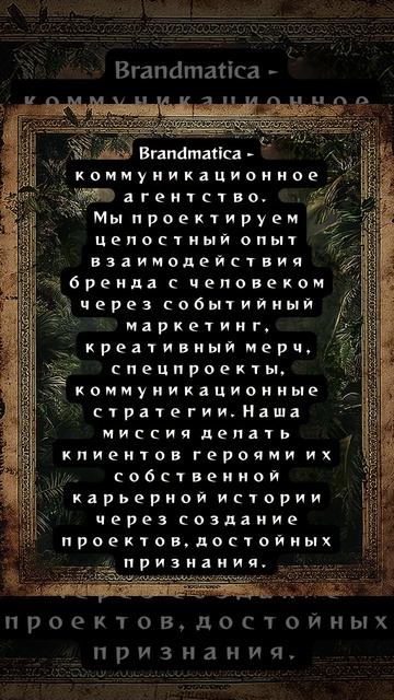 Brandmatica. Партнеры АНТИКОНФЫ-2026