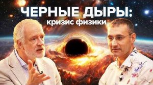 Черные дыры ломают физику？ — Семихатов, Ахмедов