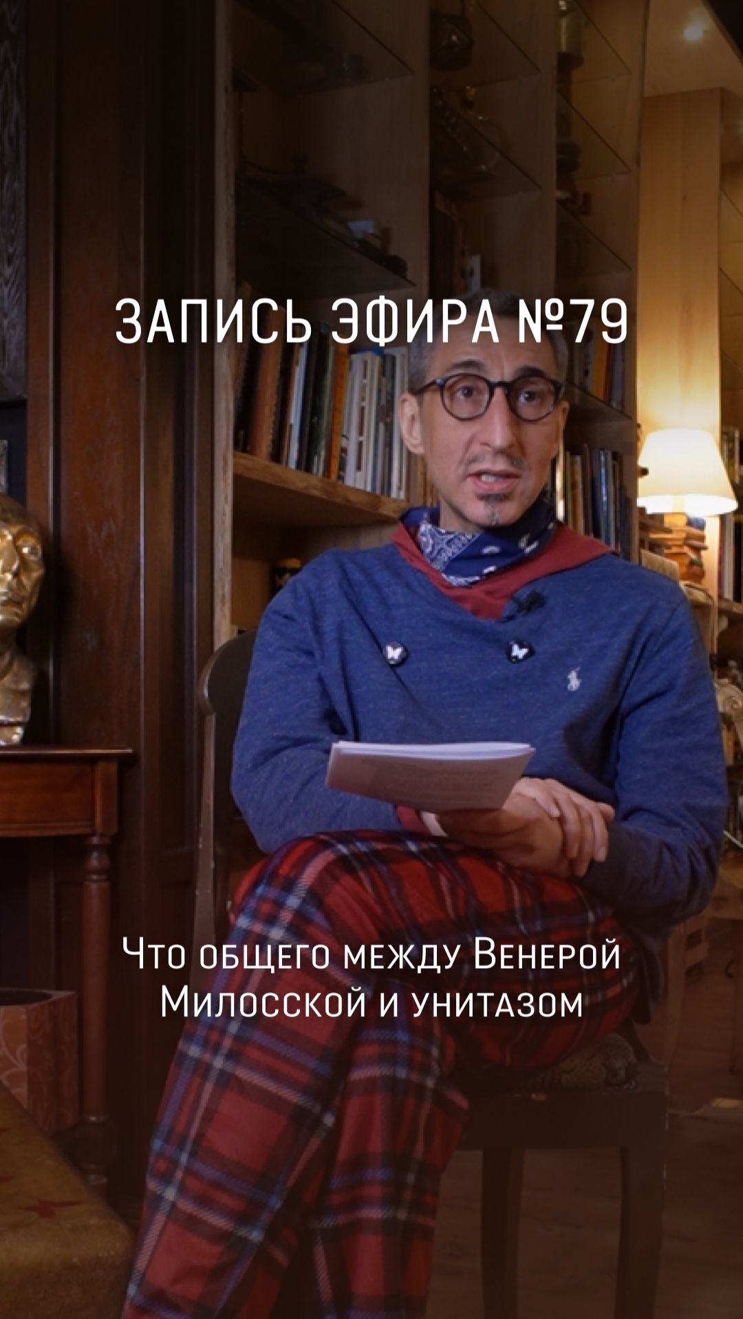 ЗАПИСЬ ПРЯМОГО ЭФИРА №79