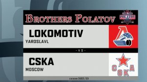 8.Локомотив-2004 (Ярославль) - ЦСКА (Москва) сезон 202223 г.г.