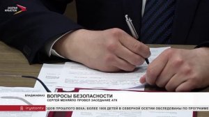 Сергей Меняйло провел заседание АТК