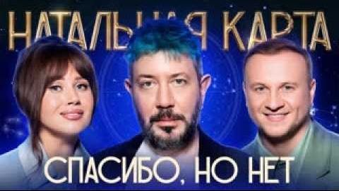 Натальная карта #58 Артемий Лебедев