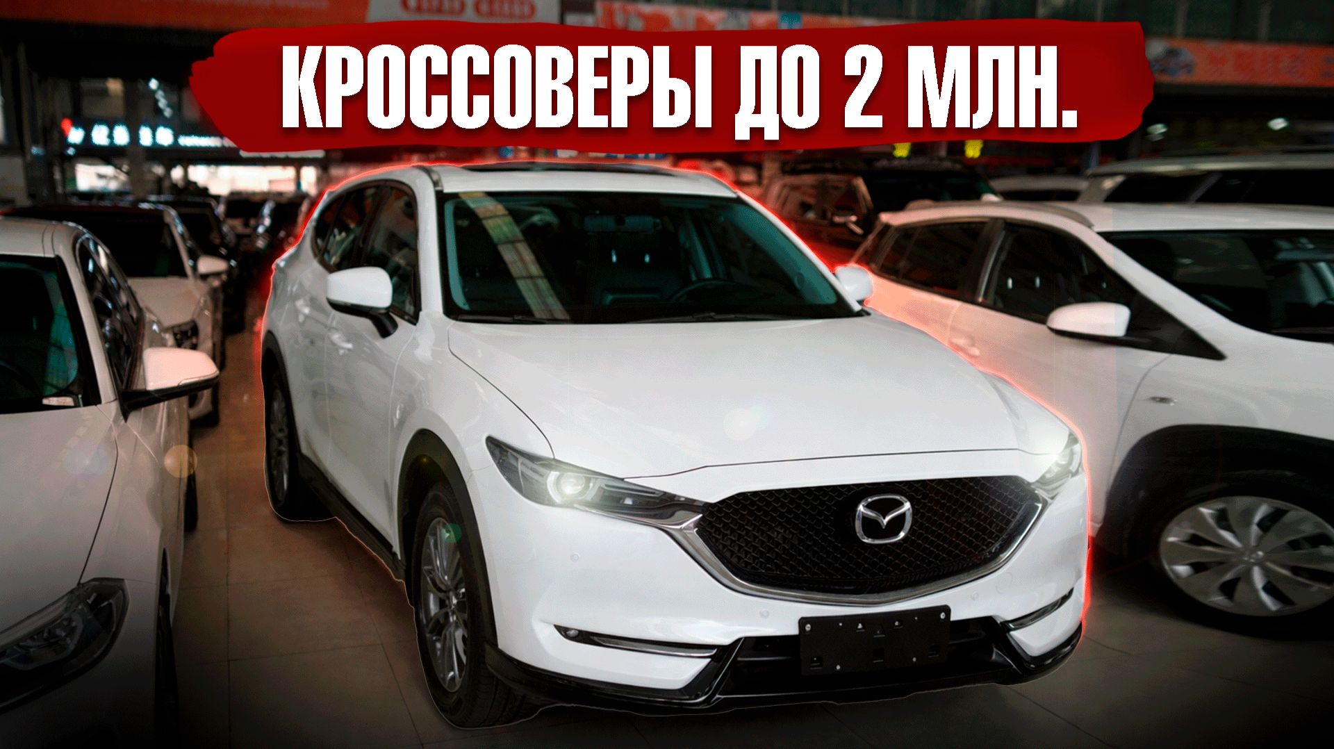 НАДЕЖНОСТЬ ИЛИ ЭКОНОМИЯ - КРОССОВЕРЫ ДО 2 МЛН. ИЗ КИТАЯ