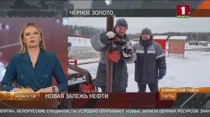 "Белоруснефть" обнаружила новую залежь черного золота в Хойникском районе // Беларусь 1
