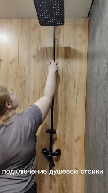Подключение душевой стойки