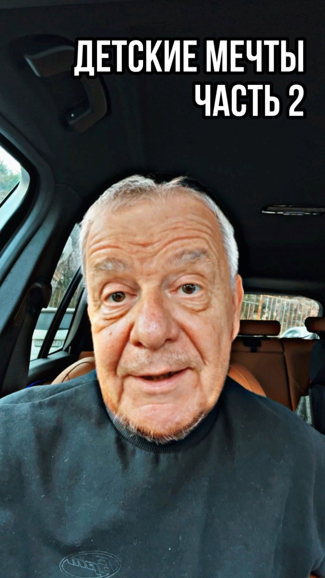 Про детские мечты. Часть 2