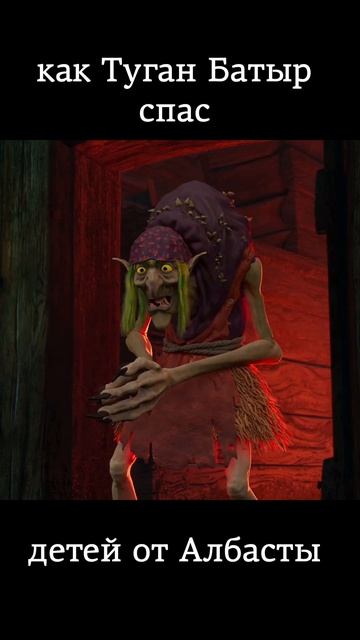 Туган Батыр идёт к ведьме