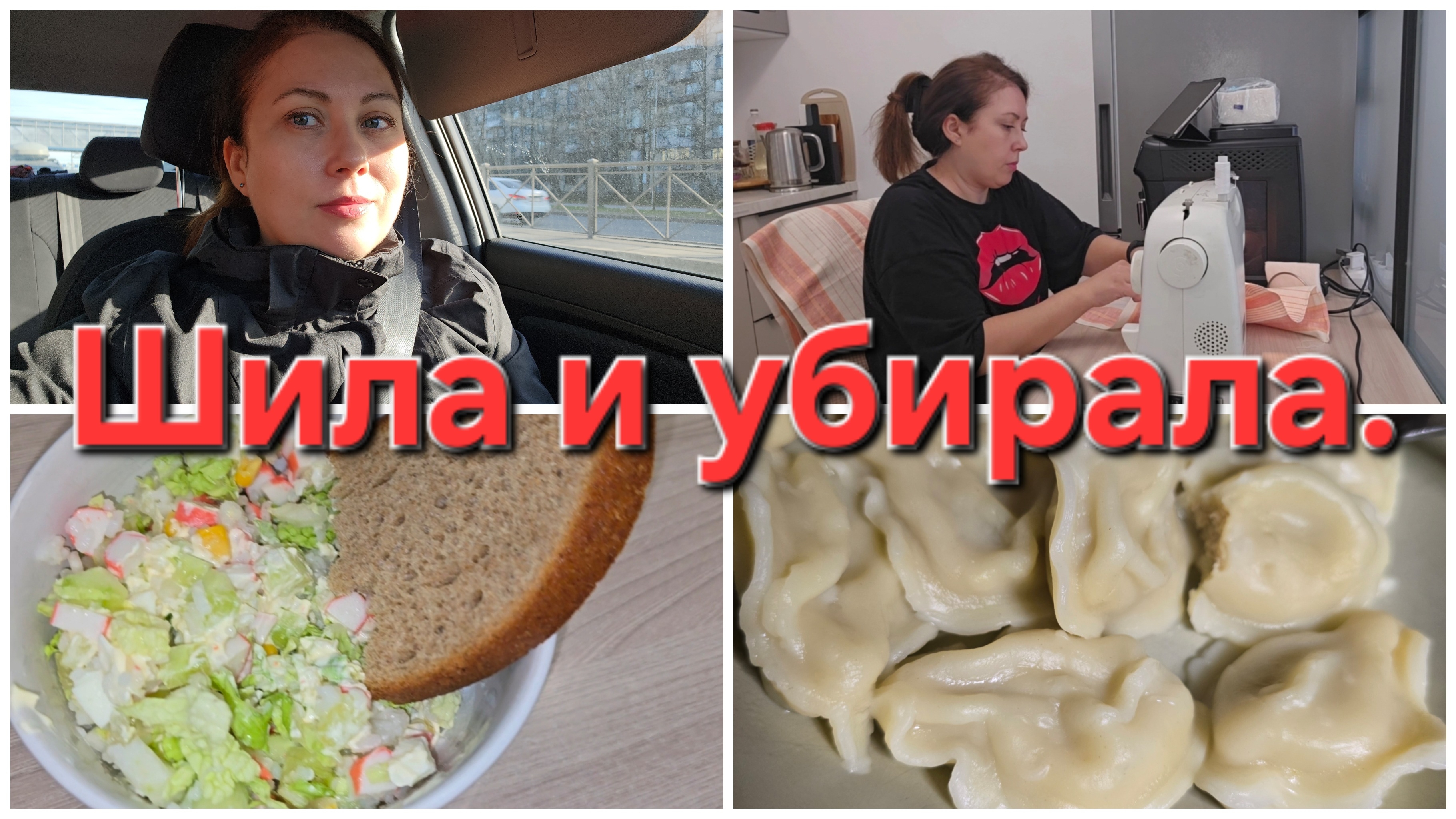 17-04-2026 Сшила полотенца собралась и уехала к детям.